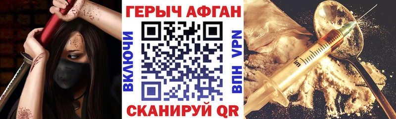 Героин Афган магазин Конаково
