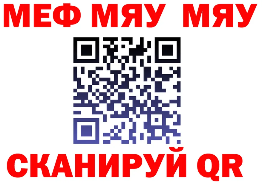 МЯУ-МЯУ мука сайт площадка блэк спрут Конаково